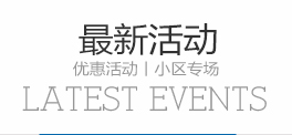 最新活动
