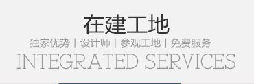 在建工地