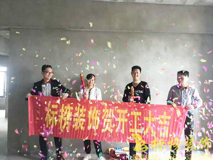 六安标榜装饰-龙湖天地开工大吉