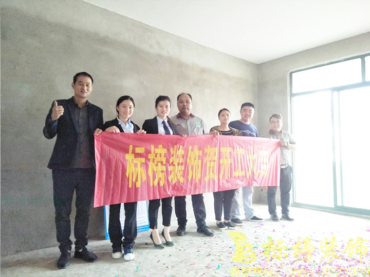 六安标榜装饰-金隆嘉园开工大吉