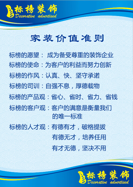 标榜价值准则