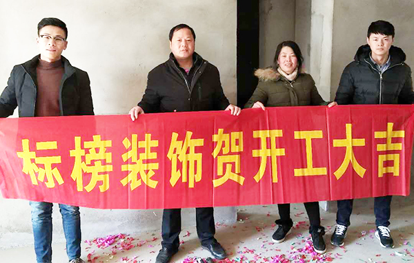 六安标榜装饰-海亮官邸开工大吉
