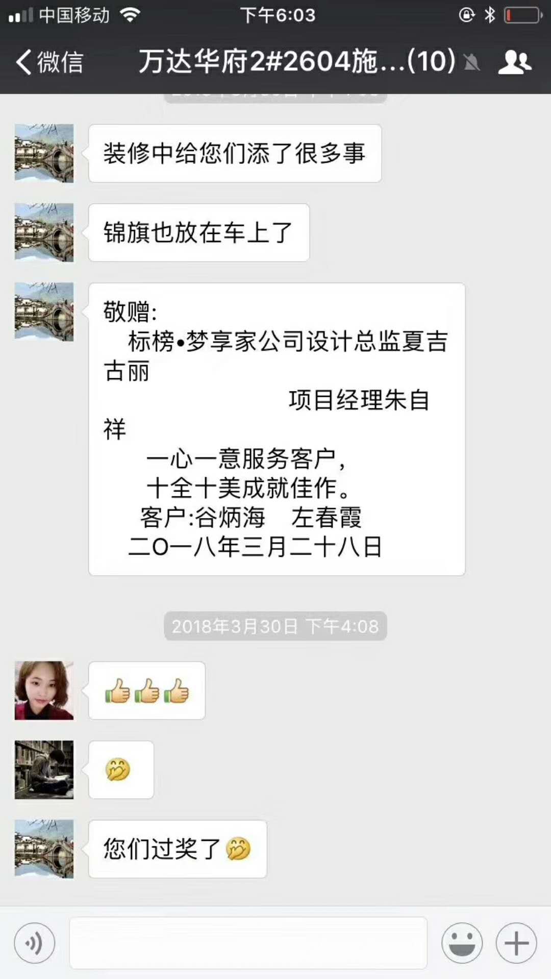 六安标榜装饰业主好评