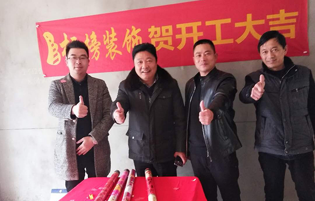 六安标榜装饰-霍山中央公馆装修开工大吉