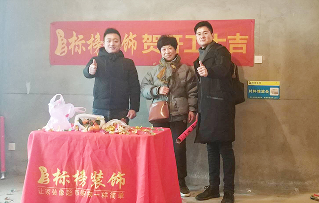 六安标榜装饰-人民新村装修开工大吉