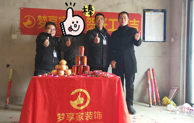 六安标榜装饰-凤凰花园城开工大吉