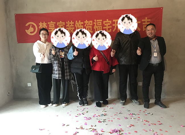 六安标榜装饰-幸福嘉园开工大吉
