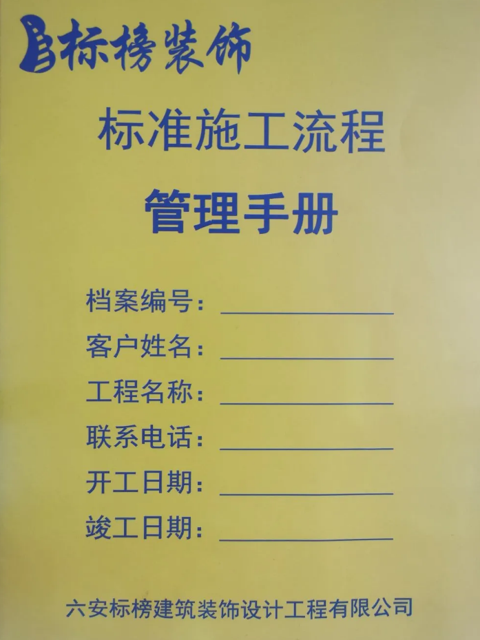 标榜装饰