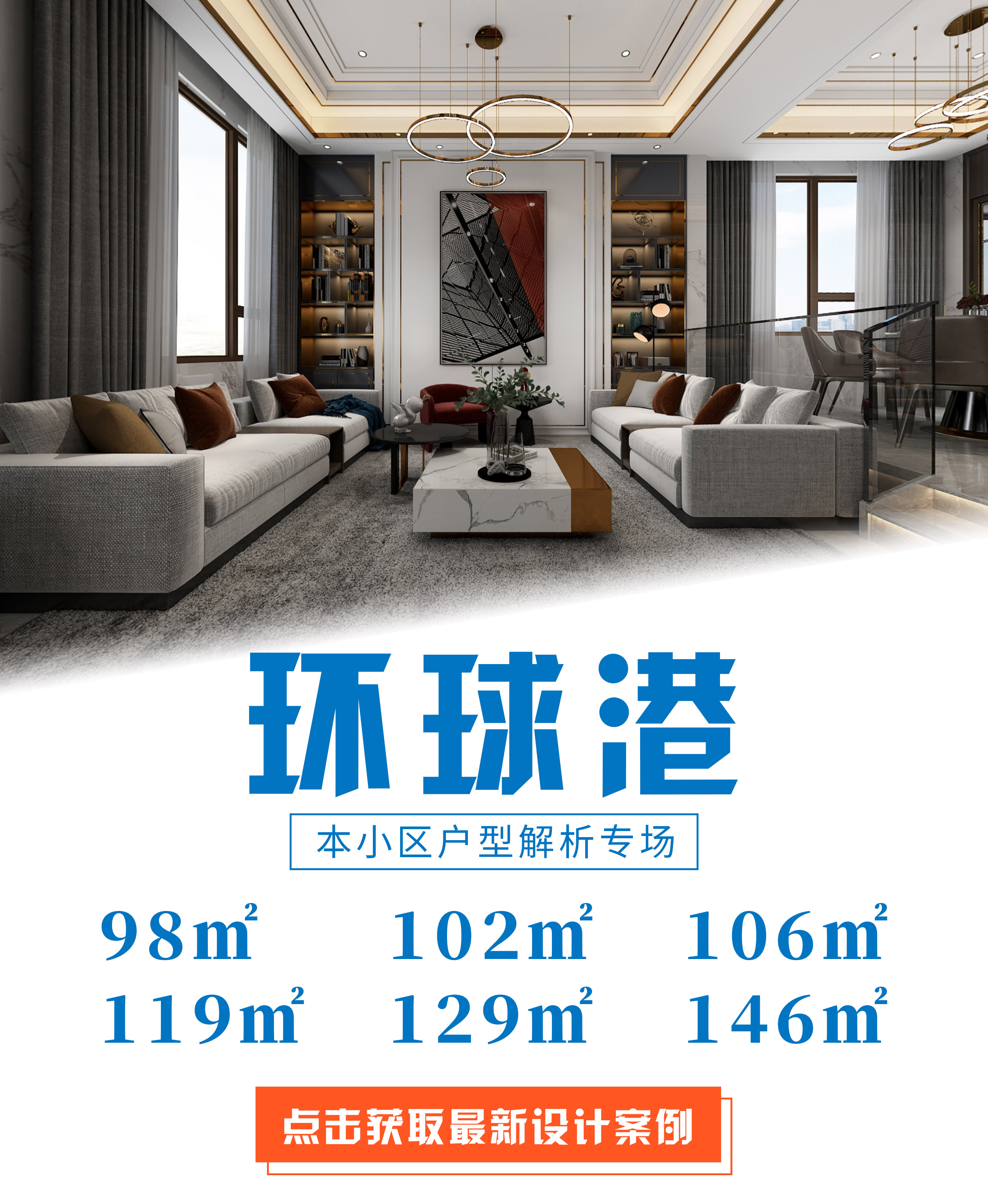 环球港户型解析