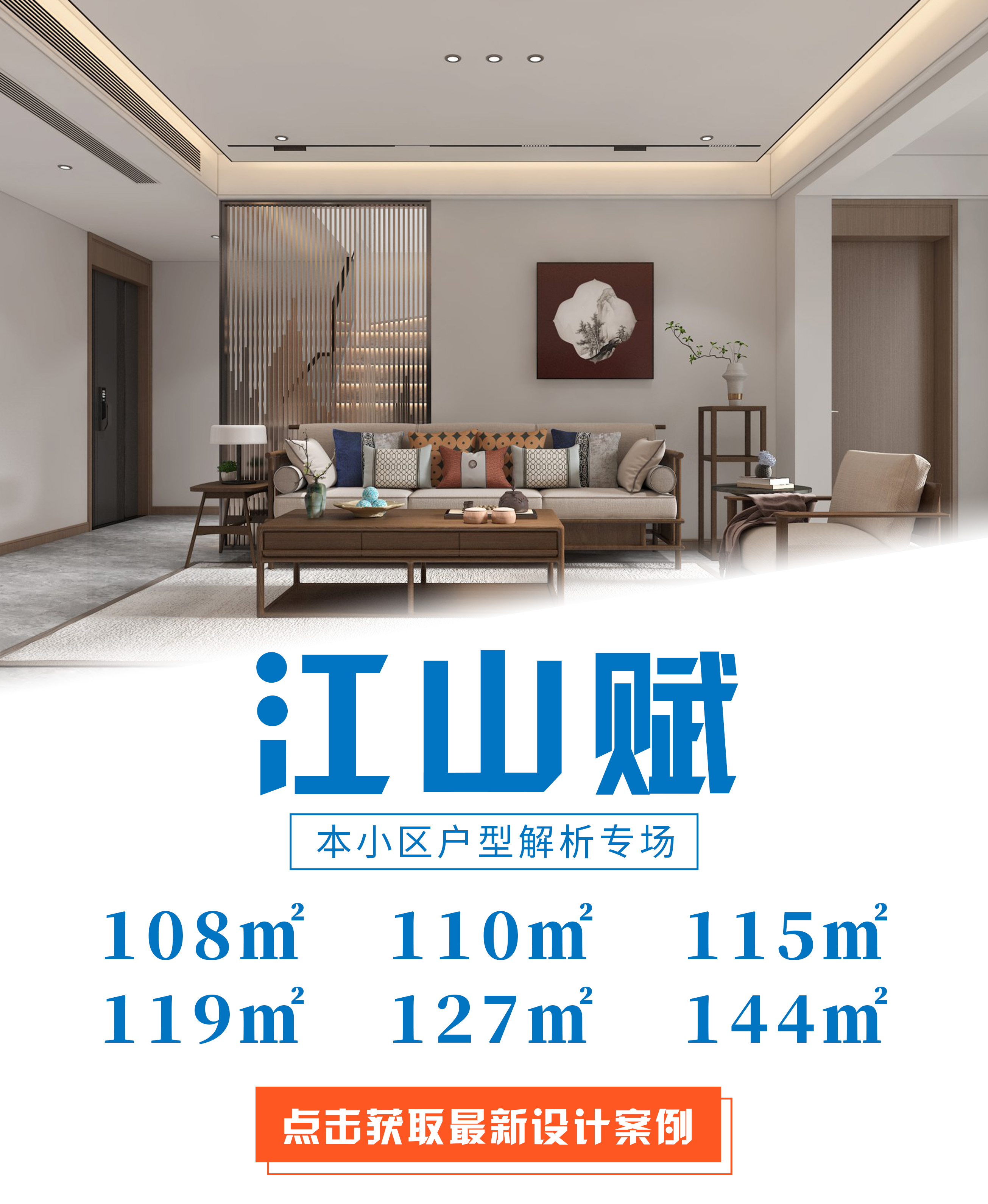江山赋户型解析